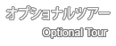 Optional Tour